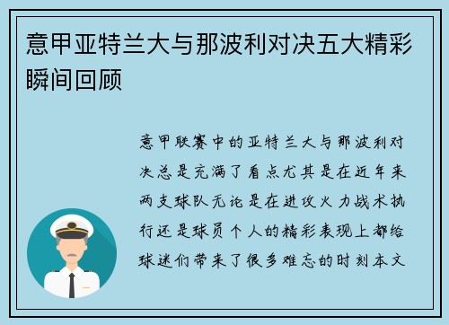意甲亚特兰大与那波利对决五大精彩瞬间回顾