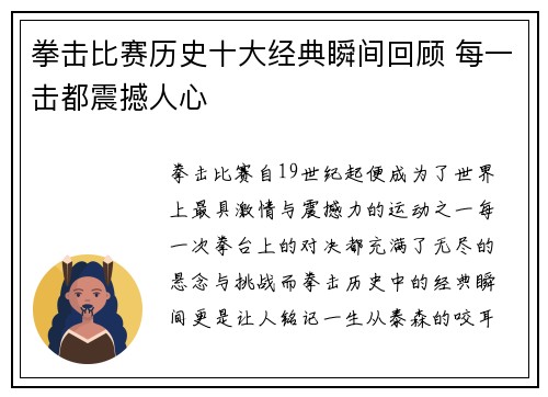 拳击比赛历史十大经典瞬间回顾 每一击都震撼人心