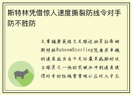 斯特林凭借惊人速度撕裂防线令对手防不胜防 斯特林凭借惊人速度撕裂防线令对手防不胜防