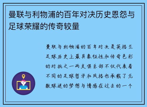 曼联与利物浦的百年对决历史恩怨与足球荣耀的传奇较量