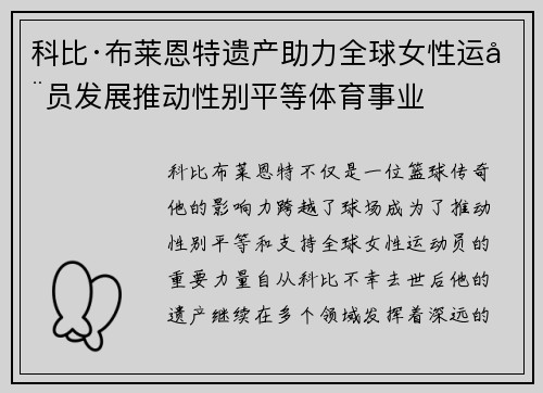科比·布莱恩特遗产助力全球女性运动员发展推动性别平等体育事业