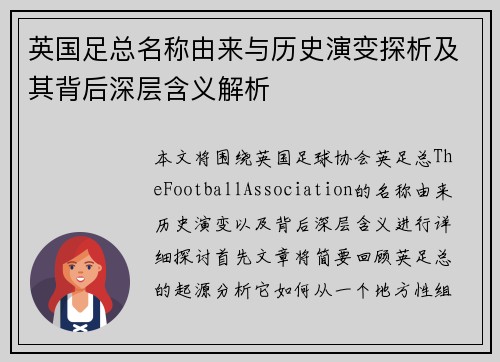 英国足总名称由来与历史演变探析及其背后深层含义解析