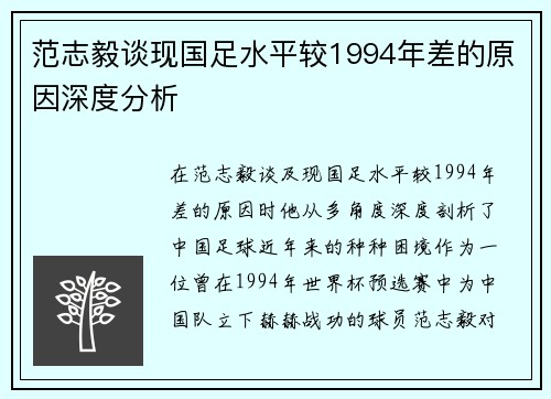 范志毅谈现国足水平较1994年差的原因深度分析 范志毅谈现国足水平较1994年差的原因深度分析