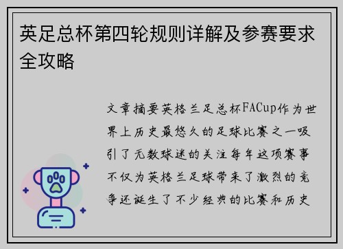 英足总杯第四轮规则详解及参赛要求全攻略