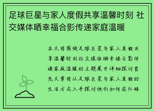 足球巨星与家人度假共享温馨时刻 社交媒体晒幸福合影传递家庭温暖